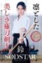 START 310 – Suzu Honjo Kisah Bagaimana Kehilangan Perawan Oleh Guru Pemanah START 310 – Suzu Honjo Kisah Bagaimana Kehilangan Perawan Oleh Guru Pemanah